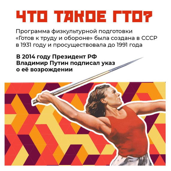 ГТО. ГТО.