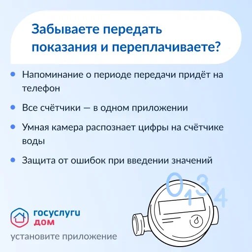Передавать показания приборов учета поставщику коммунальных услуг возможно не выходя из дома.. Передавать показания приборов учета поставщику коммунальных услуг возможно не выходя из дома..